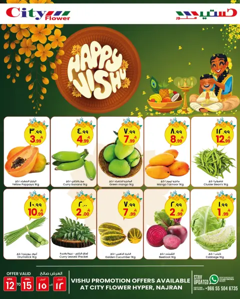 City flower Saudi Arabia offers in Najran from 24 to 27 Shawwal 1447 AH (12 – 15 April 2026) Happy Vishu Offers - Page 1