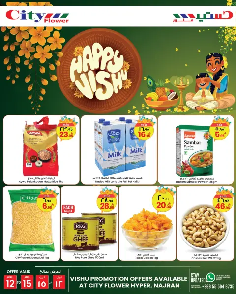 City flower Saudi Arabia offers in Najran from 24 to 27 Shawwal 1447 AH (12 – 15 April 2026) Happy Vishu Offers - Page 3