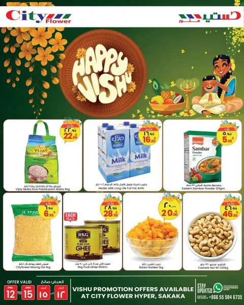 City flower Saudi Arabia offers in Sakaka from 24 to 27 Shawwal 1447 AH (12 – 15 April 2026) Happy Vishu Offers - Page 2