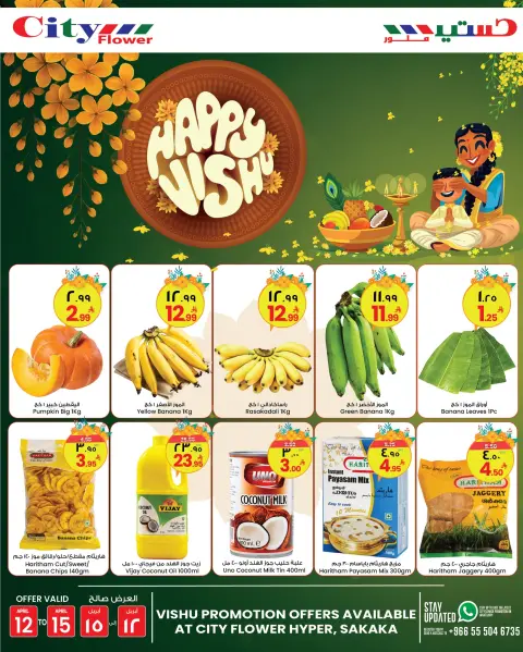 City flower Saudi Arabia offers in Sakaka from 24 to 27 Shawwal 1447 AH (12 – 15 April 2026) Happy Vishu Offers - Page 3