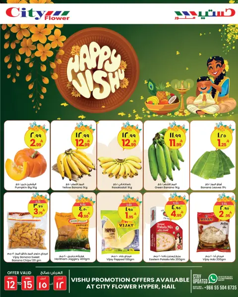 City flower Saudi Arabia offers in Hail from 24 to 27 Shawwal 1447 AH (12 – 15 April 2026) Happy Vishu Offers - Page 2