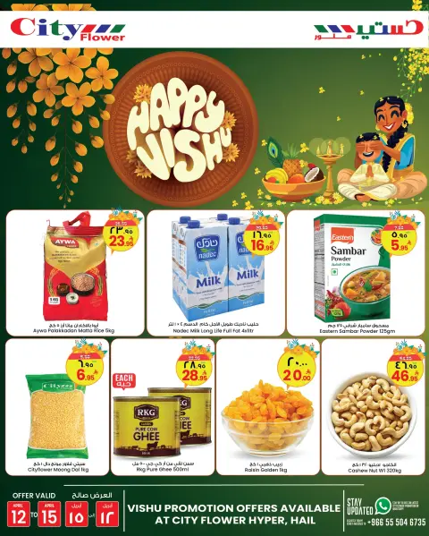 City flower Saudi Arabia offers in Hail from 24 to 27 Shawwal 1447 AH (12 – 15 April 2026) Happy Vishu Offers - Page 3
