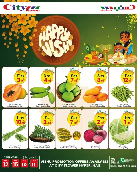 City flower Saudi Arabia offers in Hail from 24 to 27 Shawwal 1447 AH (12 – 15 April 2026) Happy Vishu Offers - Page 1
