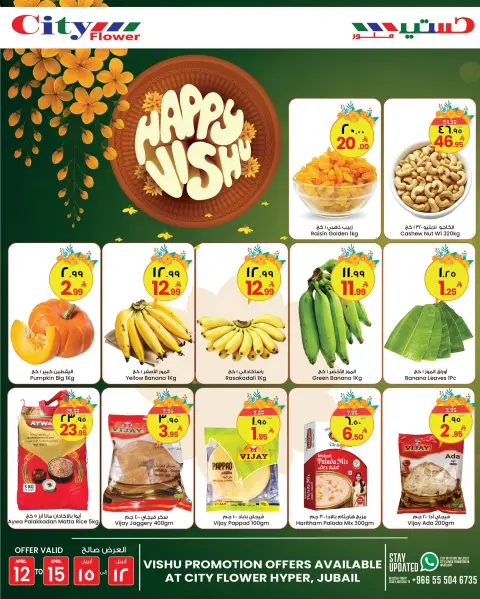 City flower Saudi Arabia offers in Jubail from 24 to 27 Shawwal 1447 AH (12 – 15 April 2026) Happy Vishu Offers - Page 2