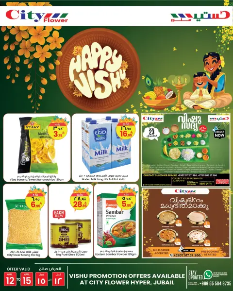 City flower Saudi Arabia offers in Jubail from 24 to 27 Shawwal 1447 AH (12 – 15 April 2026) Happy Vishu Offers - Page 3