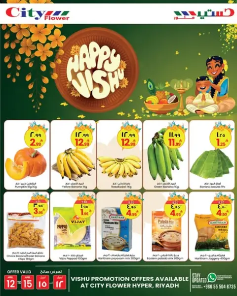 City flower Saudi Arabia offers in Albtha from 24 to 27 Shawwal 1447 AH (12 – 15 April 2026) Happy Vishu Offers - Page 1