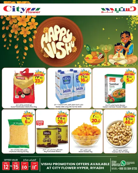 City flower Saudi Arabia offers in Albtha from 24 to 27 Shawwal 1447 AH (12 – 15 April 2026) Happy Vishu Offers - Page 3