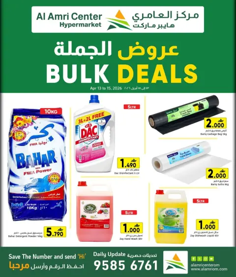 Ofertas de Centro Al Amri Oman de 13 a 15 abril 2026 Ofertas al por mayor - Página 1
