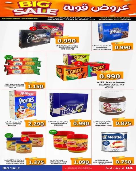Ofertas de Mercados Hassan Mahmoud Bahréin de 14 a 26 abril 2026 Super Ofertas - Página 11