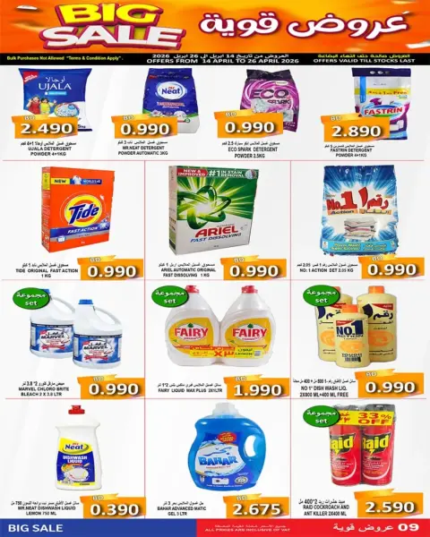 Ofertas de Mercados Hassan Mahmoud Bahréin de 14 a 26 abril 2026 Super Ofertas - Página 6
