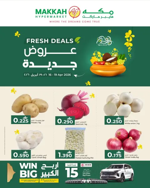 Ofertas de Makkah Hipermercados Oman de 14 a 19 abril 2026 Nuevas ofertas - Página 2
