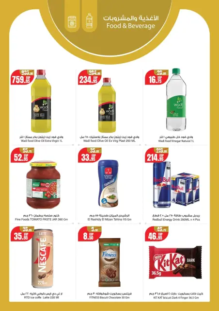 Geant Egypt offers from 14 to 26 April 2026 Crazy offers - Page 6