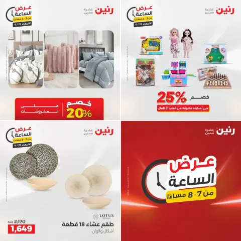 Hour offer at Raneen, on Wednesday 15 April 2026 - Page 6
