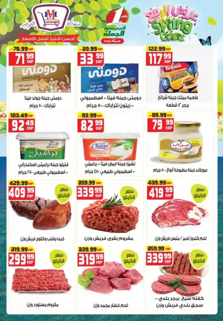 Hyper Mousa Egypt offers from 13 to 19 April 2026 Spring offers - Page 5