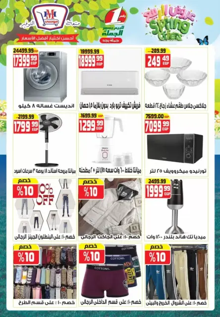 Hyper Mousa Egypt offers from 13 to 19 April 2026 Spring offers - Page 15