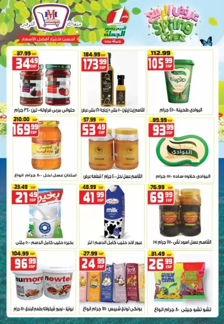 Hyper Mousa Egypt offers from 13 to 19 April 2026 Spring offers - Page 11