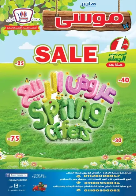 Hyper Mousa Egypt offers from 13 to 19 April 2026 Spring offers - Page 1