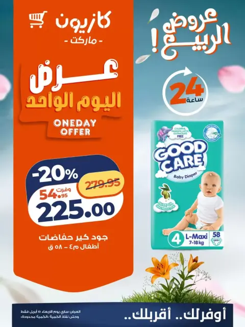 Ofertas de Mercado de Kazión Egipto miércoles 15 abril 2026 oferta de un dia - Página 5