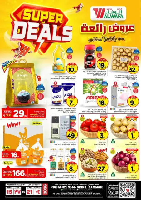 Ofertas de Hipermercado Al Wafa Arabia Saudita Seiko de 27 Shawwal a 4 Dhuʻl-Qiʻdah 1447 AH (15 – 21 abril 2026) Grandes ofertas - Página 1