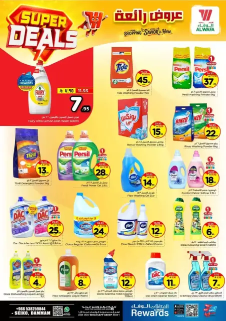 Ofertas de Hipermercado Al Wafa Arabia Saudita Seiko de 27 Shawwal a 4 Dhuʻl-Qiʻdah 1447 AH (15 – 21 abril 2026) Grandes ofertas - Página 13