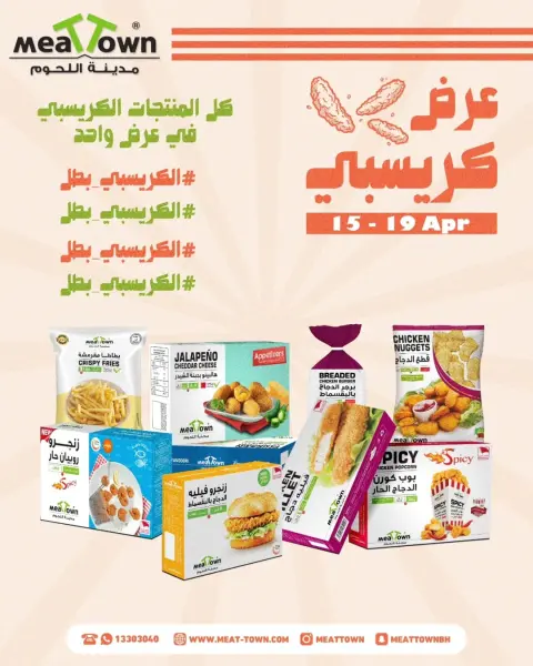 Meat Town Bahrain offers from 15 to 19 April 2026 Crispy Deals - Page 1