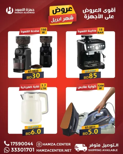 Hamza Alaswad Bahrain offers from 15 to 20 April 2026 April Deals - Page 2