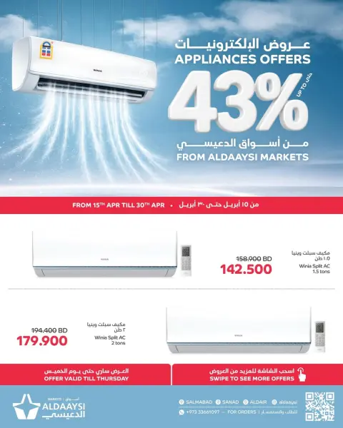 Ofertas de Mercados de Aldaaysi Bahréin de 15 a 30 abril 2026 Ofertas de electrónica - Página 1