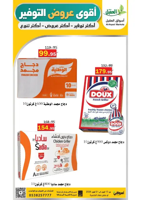 Al Aqial markets Saudi Arabia offers from 25 Shawwal to 4 Dhuʻl-Qiʻdah 1447 AH (13 – 21 April 2026) Offer Savings. - Page 1