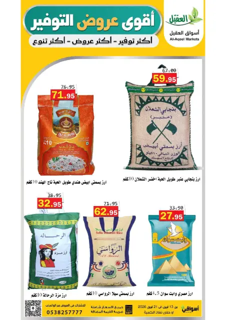 Offres Marché Al Aqial Arabie Saoudite de 25 Shawwal à 4 Dhuʻl-Qiʻdah 1447 AH (13 au 21 avril 2026) Économies - Page 2