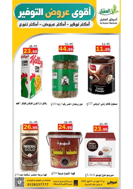 Offres Marché Al Aqial Arabie Saoudite de 25 Shawwal à 4 Dhuʻl-Qiʻdah 1447 AH (13 au 21 avril 2026) Économies - Page 17