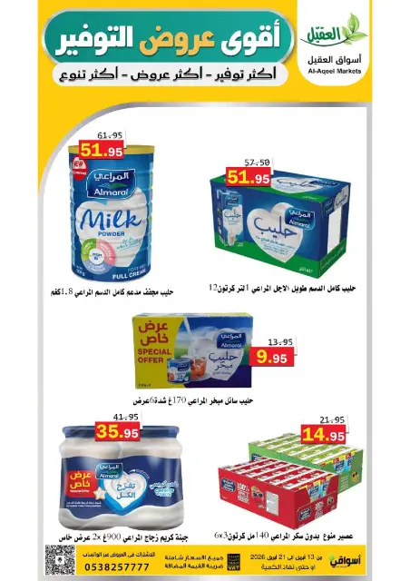 Offres Marché Al Aqial Arabie Saoudite de 25 Shawwal à 4 Dhuʻl-Qiʻdah 1447 AH (13 au 21 avril 2026) Économies - Page 22