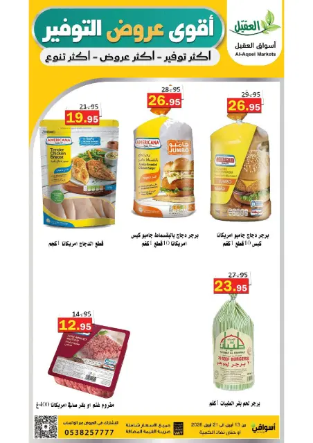 Offres Marché Al Aqial Arabie Saoudite de 25 Shawwal à 4 Dhuʻl-Qiʻdah 1447 AH (13 au 21 avril 2026) Économies - Page 6