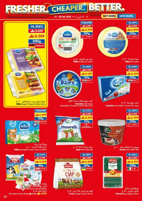 عروض فيفا سوبر ماركت عمان من ١٥ حتى ٢٨ أبريل ٢٠٢٦ عروض طازج أرخص أفضل - صفحة 12