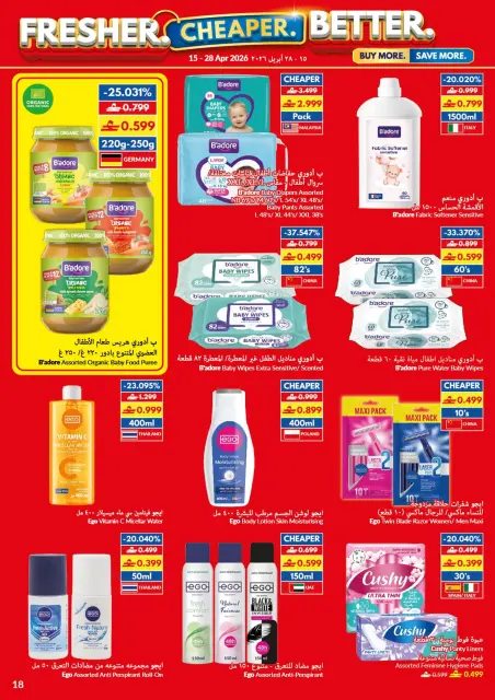عروض فيفا سوبر ماركت عمان من ١٥ حتى ٢٨ أبريل ٢٠٢٦ عروض طازج أرخص أفضل - صفحة 18