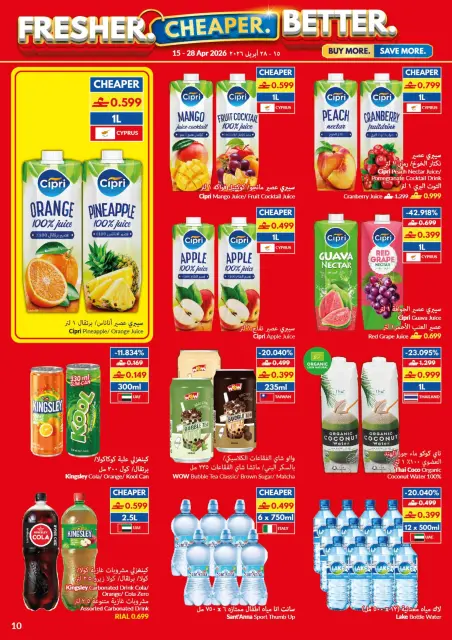 عروض فيفا سوبر ماركت عمان من ١٥ حتى ٢٨ أبريل ٢٠٢٦ عروض طازج أرخص أفضل - صفحة 10
