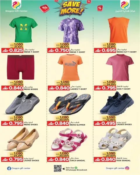 Offres Centre de cadeaux Dragon Oman de 15 avril à 5 mai 2026 Économisez plus - Page 7