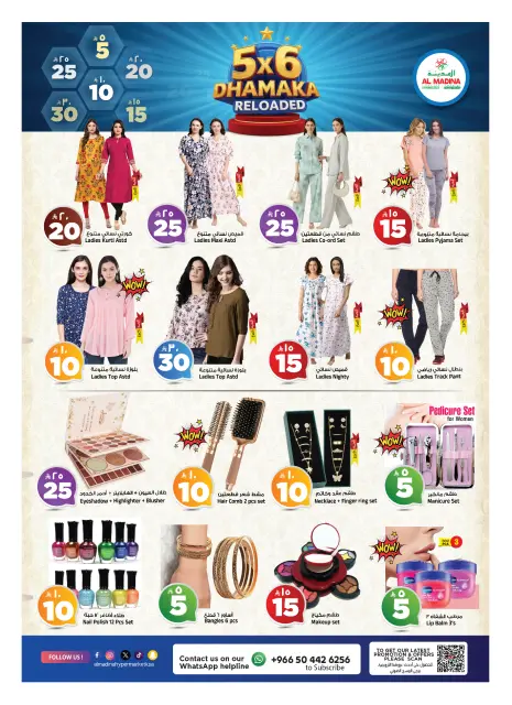 عروض المدينة هايبر ماركت السعودية من ٢٧ شوال حتى ٤ ذو القعدة ١٤٤٧ هـ (١٥ إلى ٢١ أبريل ٢٠٢٦) تخفيضات الصيف - صفحة 17