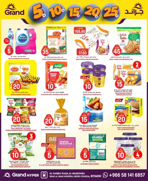 Ofertas de Grand hipermercado Arabia Saudita Mansoura de 27 Shawwal a 4 Dhuʻl-Qiʻdah 1447 AH (15 – 21 abril 2026) Figuras emocionantes - Página 35