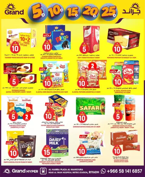 Ofertas de Grand hipermercado Arabia Saudita Mansoura de 27 Shawwal a 4 Dhuʻl-Qiʻdah 1447 AH (15 – 21 abril 2026) Figuras emocionantes - Página 27