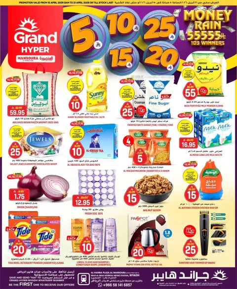 Grand Hypermarket Saudi Arabia offers in Al Mansoura from 27 Shawwal to 4 Dhuʻl-Qiʻdah 1447 AH (15 – 21 April 2026) Exciting figures - Page 1