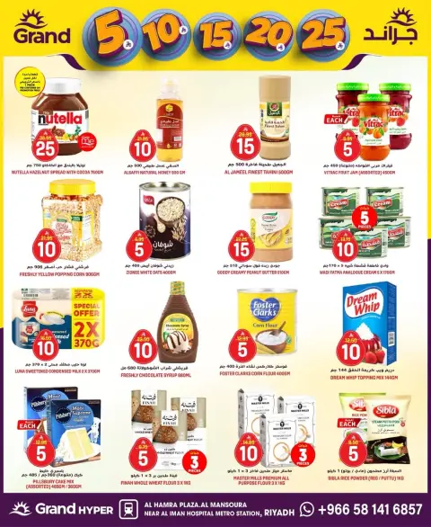 Ofertas de Grand hipermercado Arabia Saudita Mansoura de 27 Shawwal a 4 Dhuʻl-Qiʻdah 1447 AH (15 – 21 abril 2026) Figuras emocionantes - Página 26