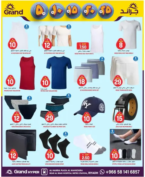 Ofertas de Grand hipermercado Arabia Saudita Mansoura de 27 Shawwal a 4 Dhuʻl-Qiʻdah 1447 AH (15 – 21 abril 2026) Figuras emocionantes - Página 16