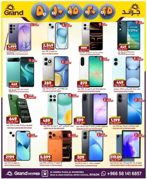 Ofertas de Grand hipermercado Arabia Saudita Mansoura de 27 Shawwal a 4 Dhuʻl-Qiʻdah 1447 AH (15 – 21 abril 2026) Figuras emocionantes - Página 3