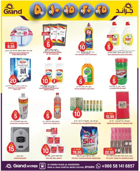 Ofertas de Grand hipermercado Arabia Saudita Mansoura de 27 Shawwal a 4 Dhuʻl-Qiʻdah 1447 AH (15 – 21 abril 2026) Figuras emocionantes - Página 21