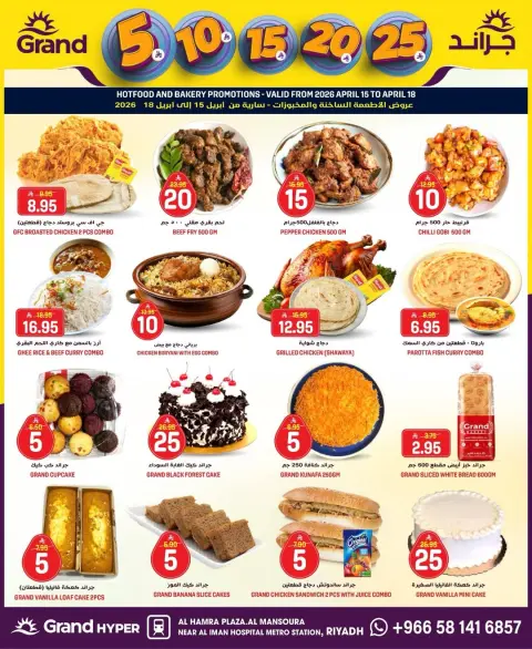 Ofertas de Grand hipermercado Arabia Saudita Mansoura de 27 Shawwal a 4 Dhuʻl-Qiʻdah 1447 AH (15 – 21 abril 2026) Figuras emocionantes - Página 36