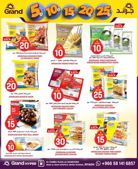 Ofertas de Grand hipermercado Arabia Saudita Mansoura de 27 Shawwal a 4 Dhuʻl-Qiʻdah 1447 AH (15 – 21 abril 2026) Figuras emocionantes - Página 32