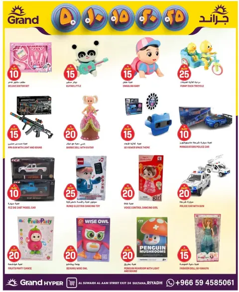 Ofertas de Grand hipermercado Arabia Saudita Calle Al-Suwaidi de 27 Shawwal a 4 Dhuʻl-Qiʻdah 1447 AH (15 – 21 abril 2026) Figuras emocionantes - Página 11