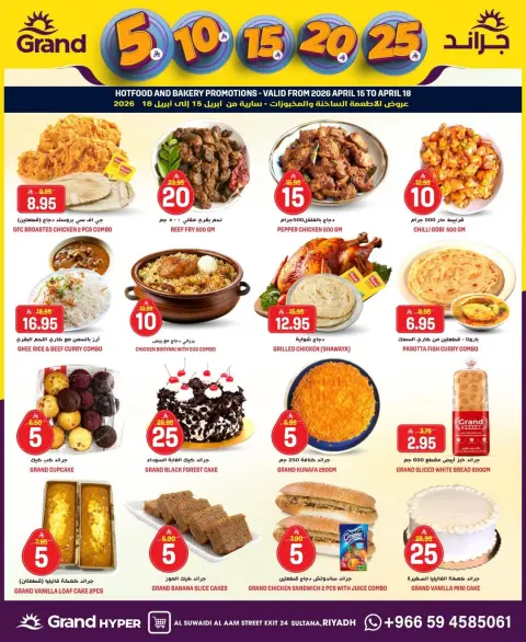 Ofertas de Grand hipermercado Arabia Saudita Calle Al-Suwaidi de 27 Shawwal a 4 Dhuʻl-Qiʻdah 1447 AH (15 – 21 abril 2026) Figuras emocionantes - Página 33