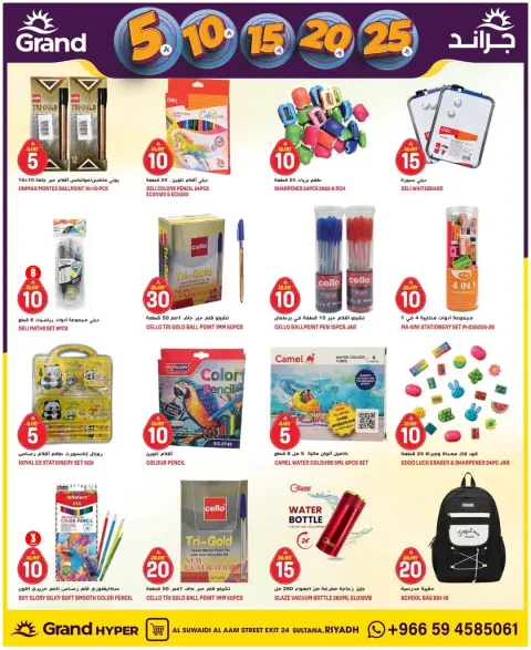 Ofertas de Grand hipermercado Arabia Saudita Calle Al-Suwaidi de 27 Shawwal a 4 Dhuʻl-Qiʻdah 1447 AH (15 – 21 abril 2026) Figuras emocionantes - Página 12