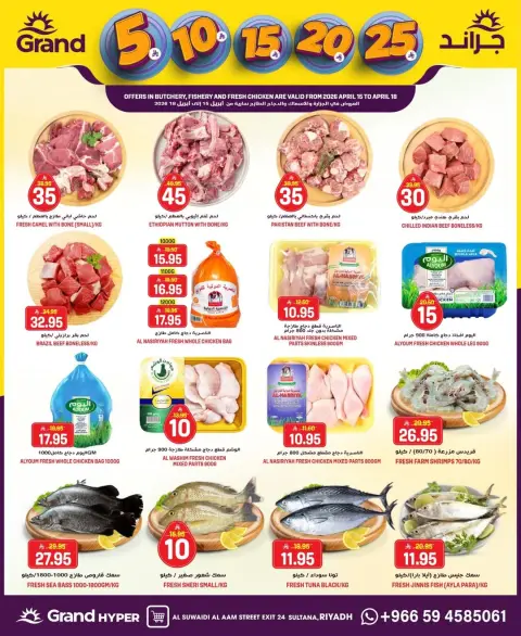 Ofertas de Grand hipermercado Arabia Saudita Calle Al-Suwaidi de 27 Shawwal a 4 Dhuʻl-Qiʻdah 1447 AH (15 – 21 abril 2026) Figuras emocionantes - Página 2